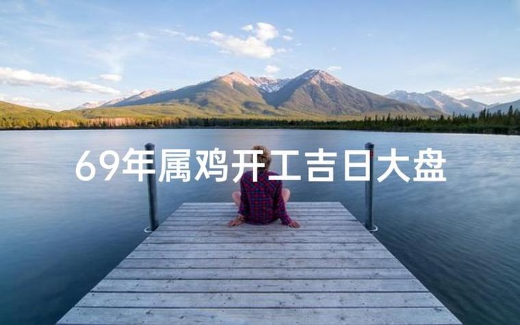 属鸡人2026年搬家吉月：农历三、四、七月和腊月