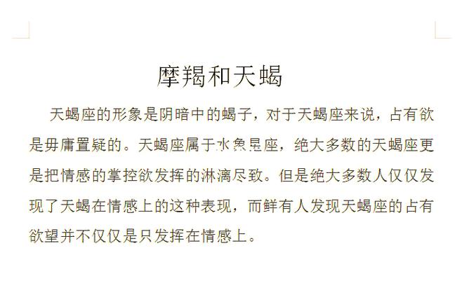 揭开天蝎座的神秘面纱——洞察力惊人却深情专一的谜样星座