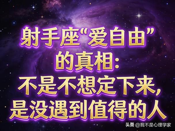 自由乐观背后的成长真相_射手座性格启示_射手座性格启示