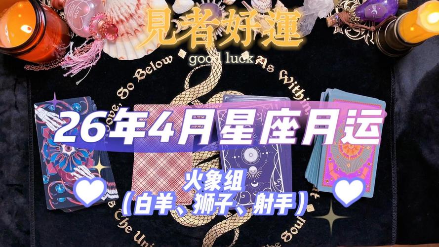 火象星座的挑战_白羊座急于求成挑战_火象星座2026运势