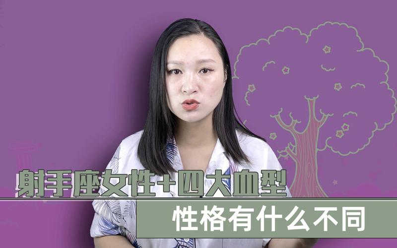 射手座性格差异太大 男女血型月份哪里不同
