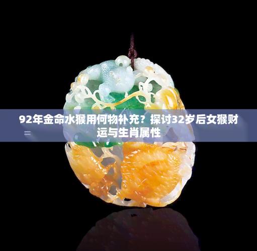 1992年是金猴还是水猴_1992年纳音五行剑锋金_1992年生肖五行水猴