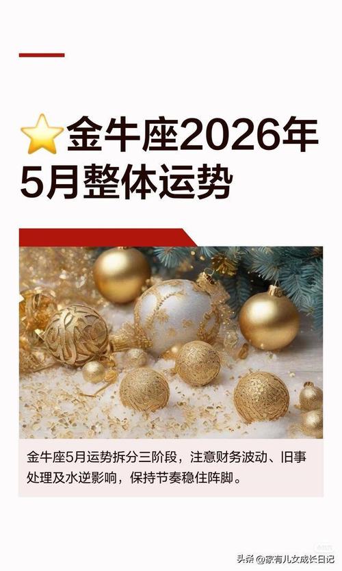 金牛座2026年考试运大公开 掌握这些关键时机金榜题名有望