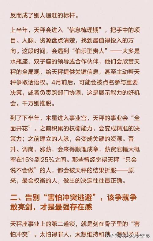 天秤_天秤座2026年运势指南_天秤座事业财运分析
