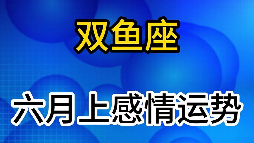 双鱼座女喜欢一个人的表现 超准_双鱼座的情感信号解读_双鱼座女喜欢一个人的表现