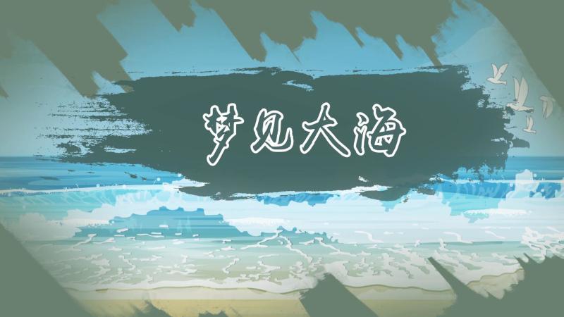 梦见静海预示女宝_孕妇梦见大海生男生女_孕妇梦见大海生男生女
