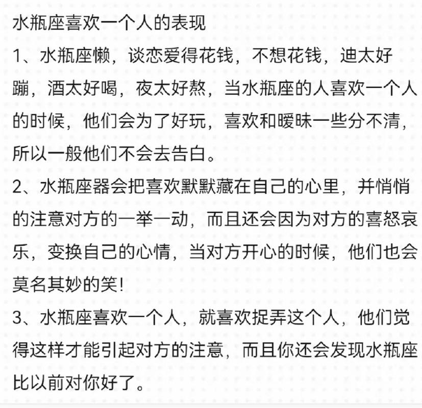 水瓶座男生情感信号_水瓶男生主动搭话细节_水瓶座男生喜欢一个人的表现准到爆