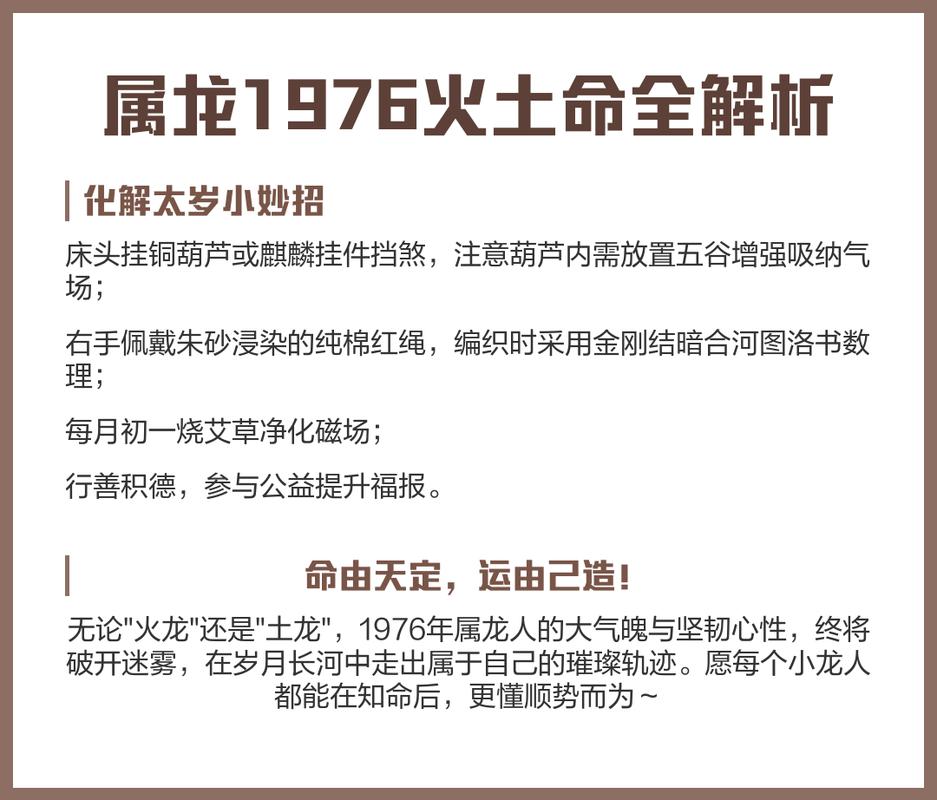 1976年生辰八字五行属性解析 76年究竟是火龙还是土龙