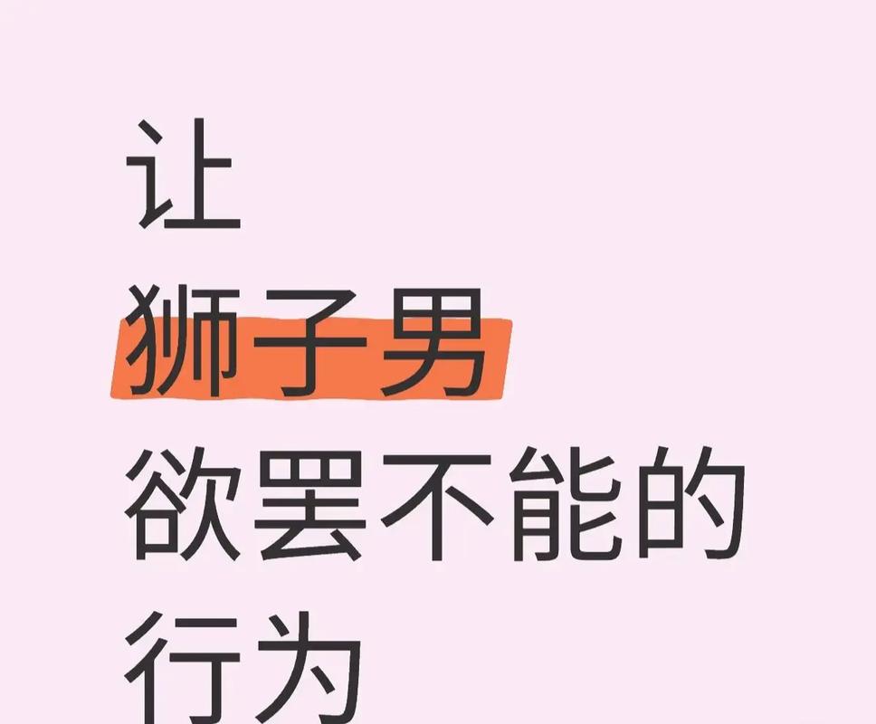狮子座男怎么挽回 结合星座特质实用分步技巧全指南