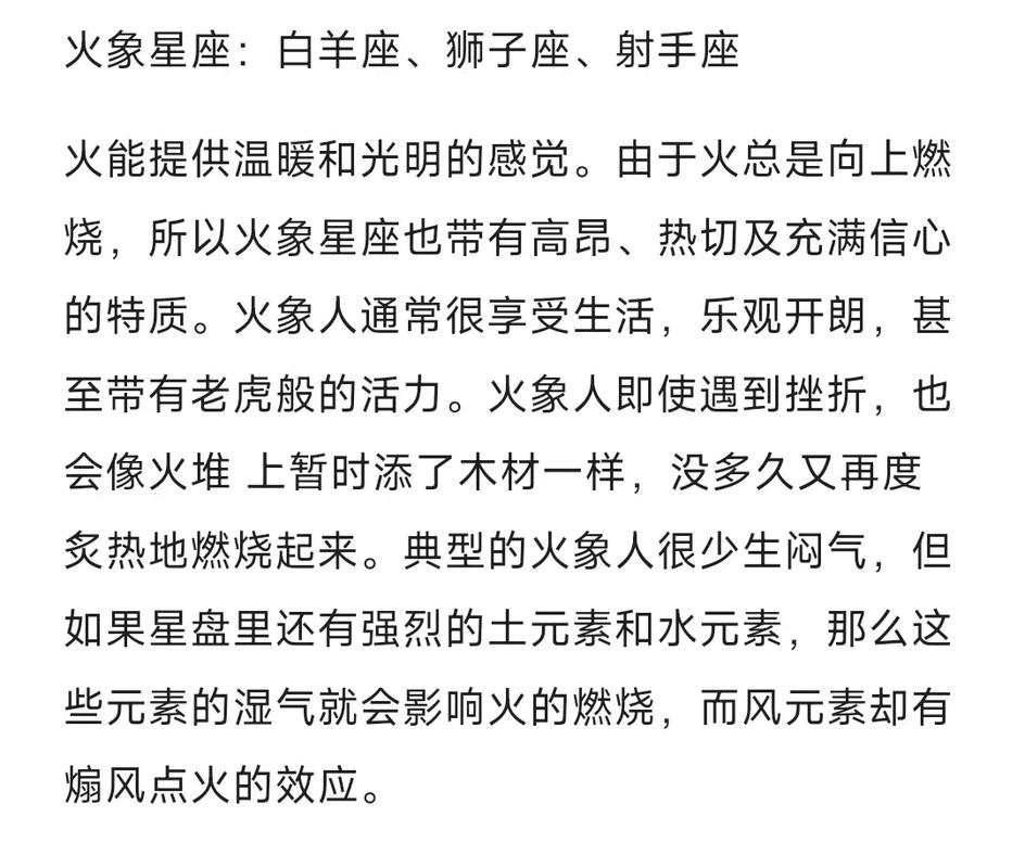 火象星座的活力_火象星座活力来源_火象星座职场表现