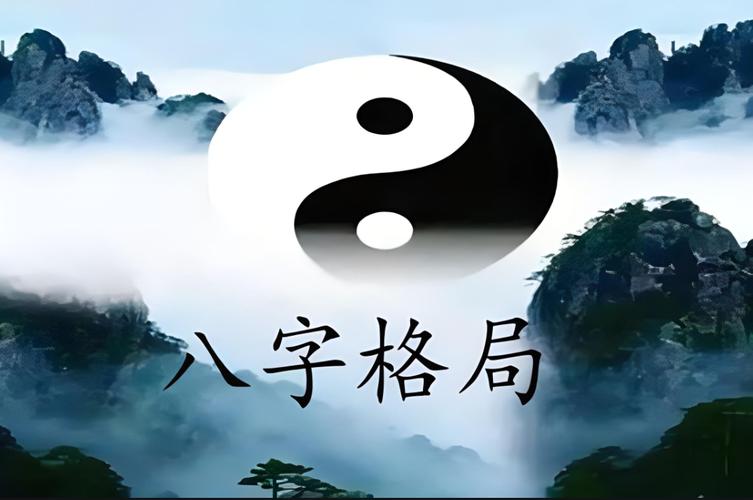 得地八字怎么看？掌握这几点轻松判断格局高低