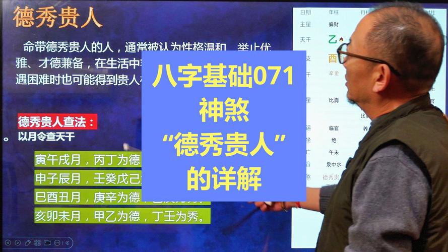八字德秀贵人查法_八字德秀贵人查法_德秀贵人排法口诀