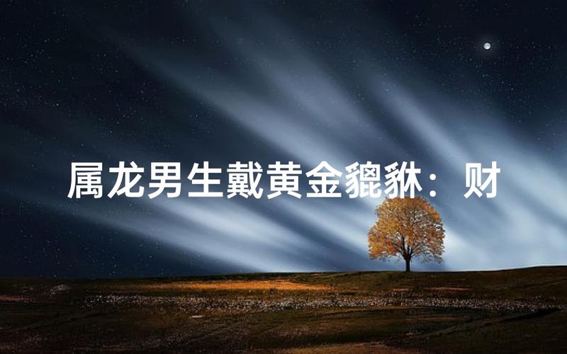 属龙进门风水布局_属龙入门玄关挂画选择_属龙进门见什么最旺