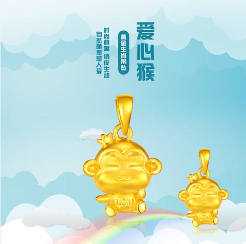 金猴最旺首饰搭配指南