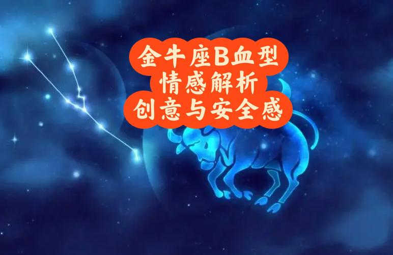 上升金牛座意味着什么 性格与命运全解析