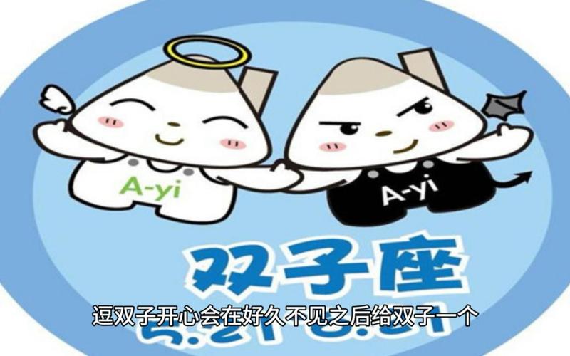 双子座真心喜欢一个人的10个藏不住的表现