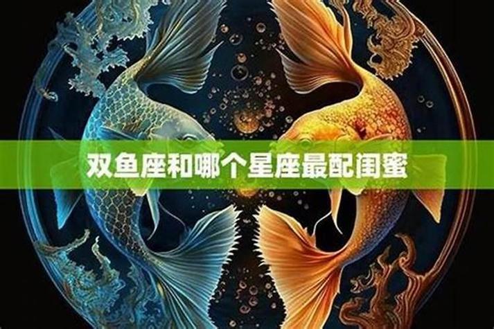 处女座女和双鱼座男真的合适吗？解析互补星座的相处之道
