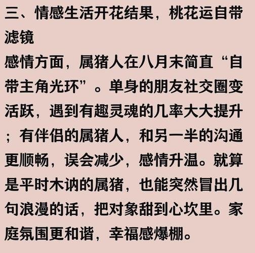 属猪人2026年三大喜事提前看