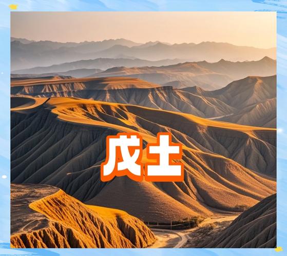 八字里土多意味着什么？性格与运势全解读