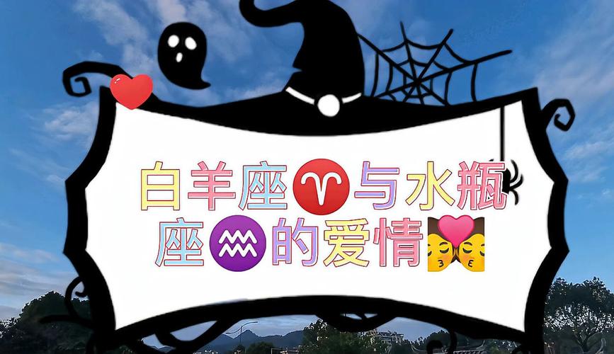 白羊座和水瓶座配对指数高吗？看这一篇就够