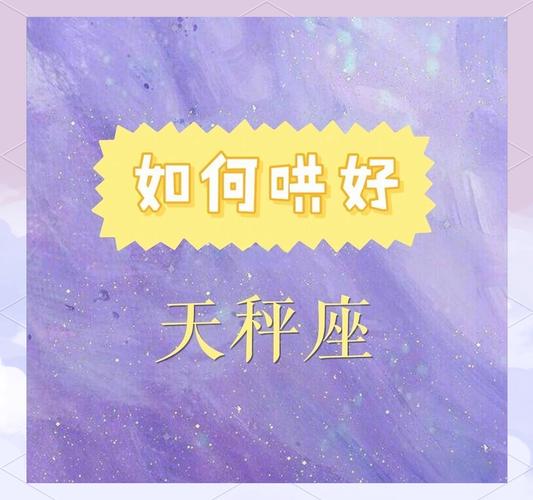 天秤座突然不理你？3个挽回方法让他主动找你