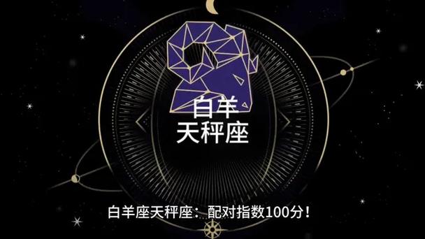 白羊座和天秤座的性格差异_白羊座和天秤座配对指数_白羊座和天秤座的配对指数是多少