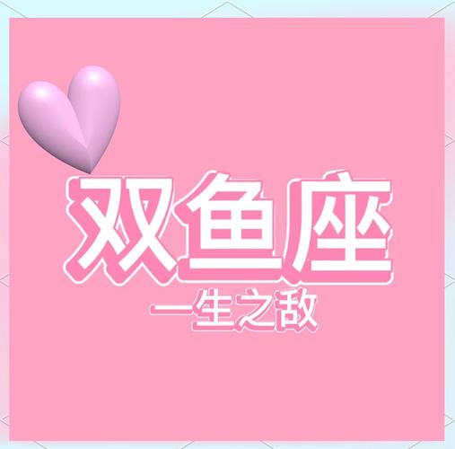双鱼座双子座性格合拍度探讨_双鱼座与双子座的配对指数是多少_双鱼座双子座配对指数分析