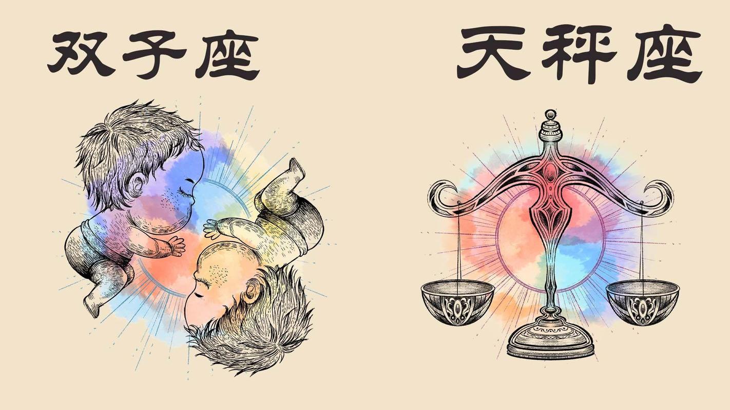 双子座和天秤座的配对指数是多少_天秤座的吸引力_双子座的配对指数