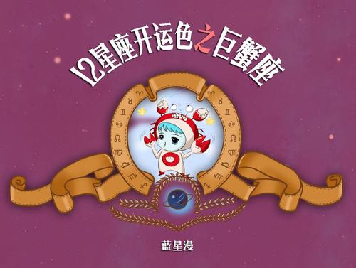 巨蟹座今日幸运色查询 穿对颜色好运来