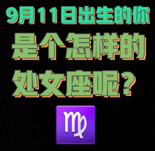 处女座太阳星座日期_处女座是几月份到几月份出生的人_处女座出生月份范围