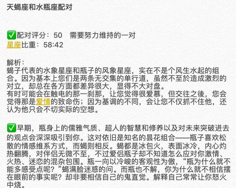水瓶女天蝎男性格差异互补性_水瓶座女天蝎座男配对指数_水瓶座女和天蝎座男的配对指数是多少