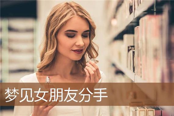 梦见女友代表什么预兆