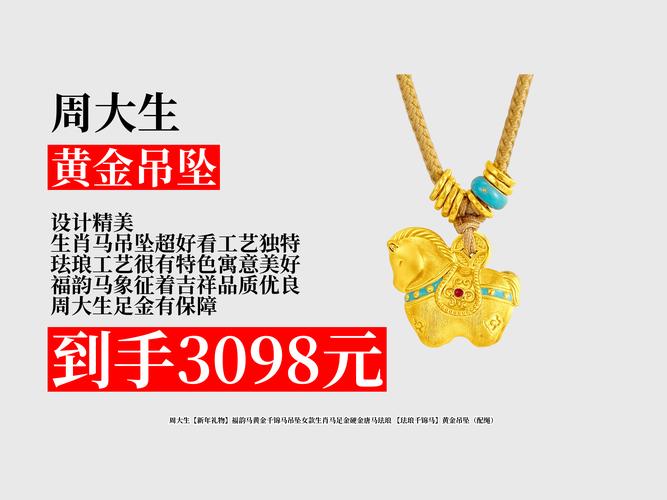 金马命适合戴什么首饰_金马命适合佩戴的首饰材质颜色与方式_金马命首饰选择与五行平衡