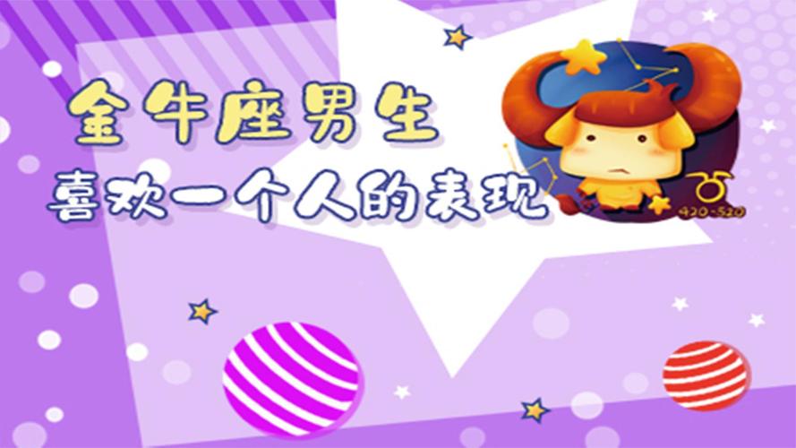金牛座喜欢你时的几个真实表现