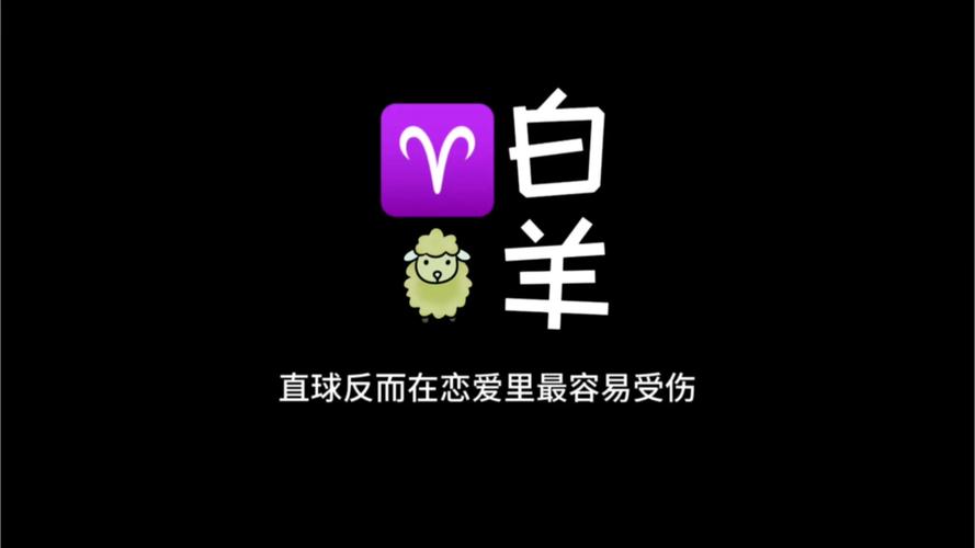 白羊座主动喜欢一个人吗_白羊座的爱情观是什么样的_白羊座爱情观