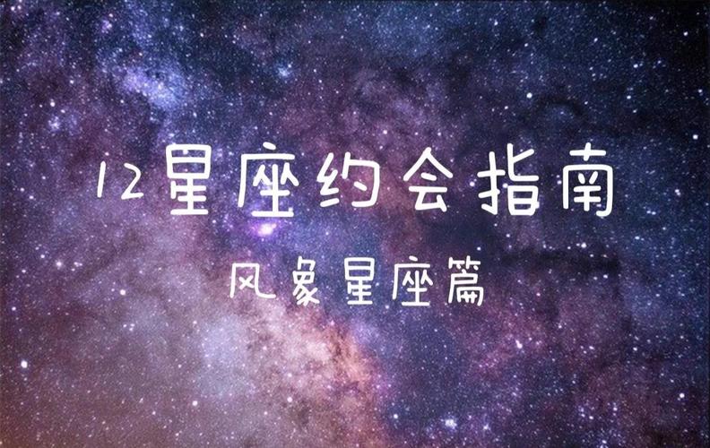 风象星座之间为什么容易擦出火花_风象星座相处技巧_风象星座相处