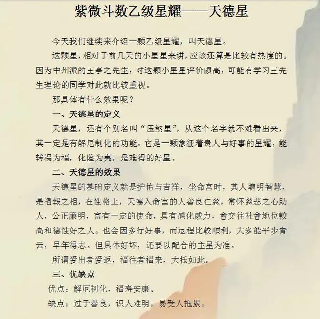 紫微斗数福德宫详解_福德宫星曜吉凶判断_紫微斗数福德宫