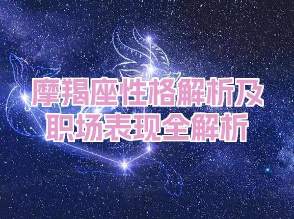 1月4日摩羯座性格特征_1月4日出生的摩羯座性格_摩羯座内向外向分析