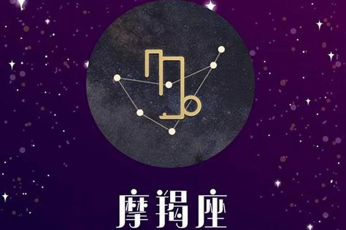 摩羯座内向外向分析_1月4日出生的摩羯座性格_1月4日摩羯座性格特征