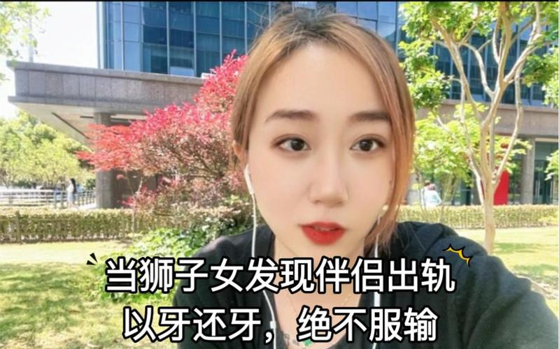 狮子座出轨后的底线_狮子座发现出轨后的反应_狮子座如果知道对方出轨会怎么做