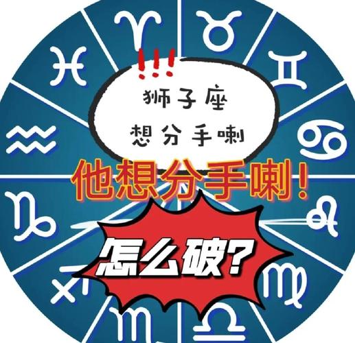 狮子座男生挽回技巧_挽回狮子座男友_如何挽回狮子座男生的心