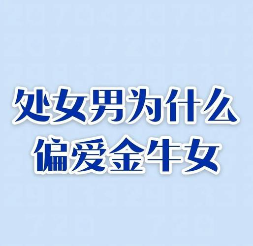处女座女和金牛座男配对指数 适合在一起吗