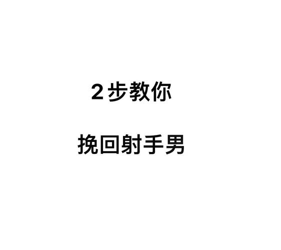 射手座男友分手后还爱你的表现_如何挽回射手座的男友_挽回射手座男友的最佳方法