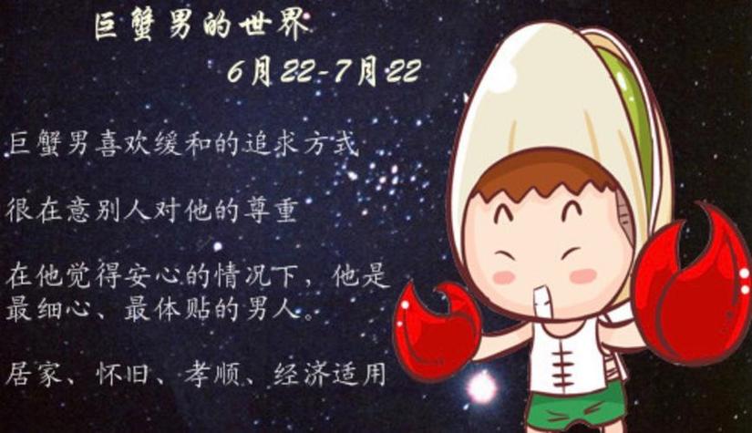 巨蟹座男生好相处吗_巨蟹男感情中的真实表现_巨蟹座的男孩子是个什么样的人
