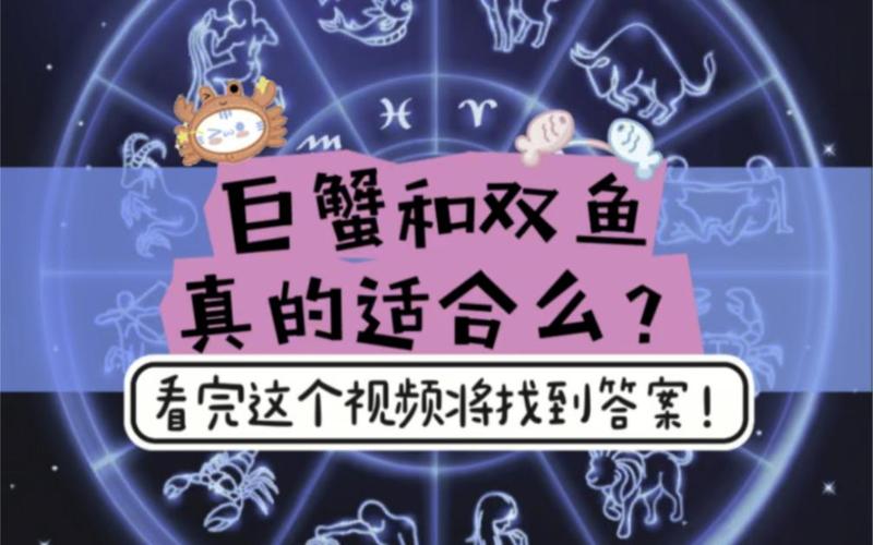 双鱼座和巨蟹座在一起合适吗 配对分析