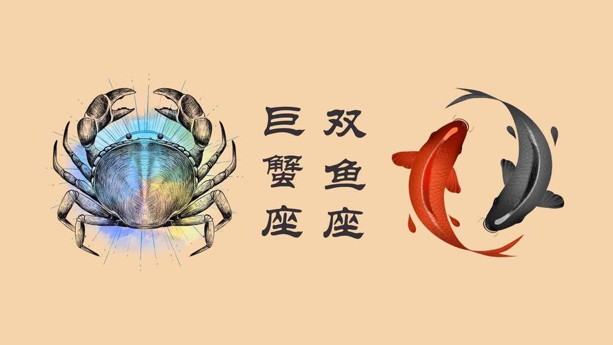 双鱼座巨蟹座配对_双鱼巨蟹情感契合点_双鱼巨蟹座的两个人般配吗