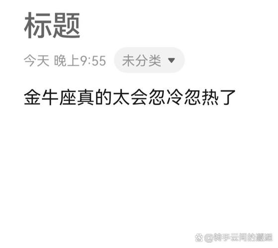 金牛座忽冷忽热_金牛座忽冷忽热的原因_金牛座安全感需求