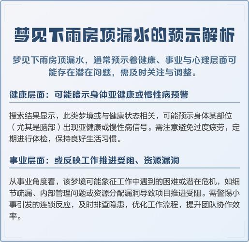 梦见房子漏雨预示着什么_做梦房子漏雨是什么意思_做梦房子漏雨怎么破解或化解