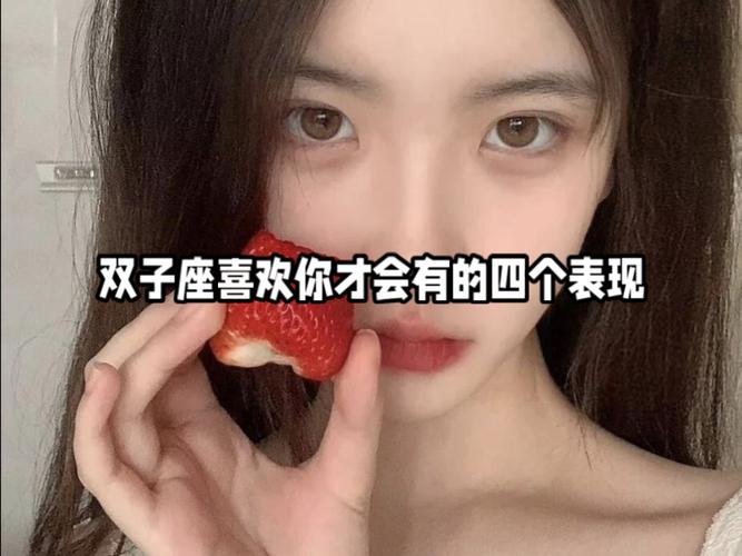 双子座吃醋的表现_双子座的喜欢信号_双子座对你有好感的表现