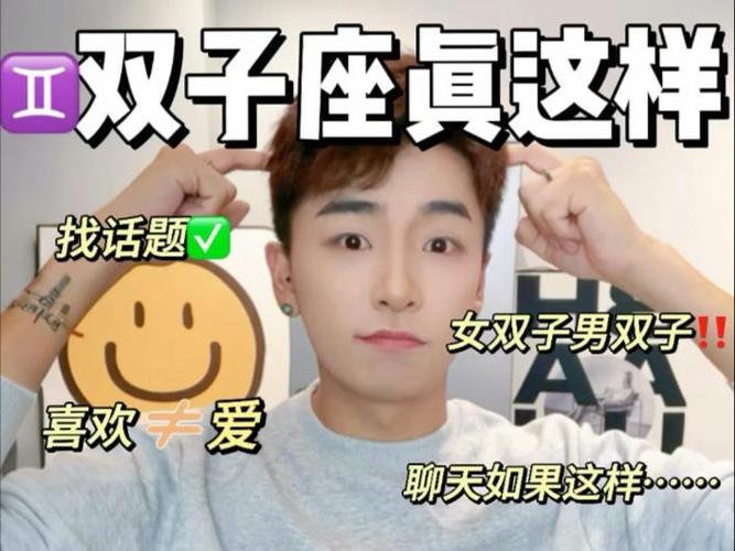 双子座的喜欢信号_双子座吃醋的表现_双子座对你有好感的表现